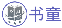 书童AI学伴版